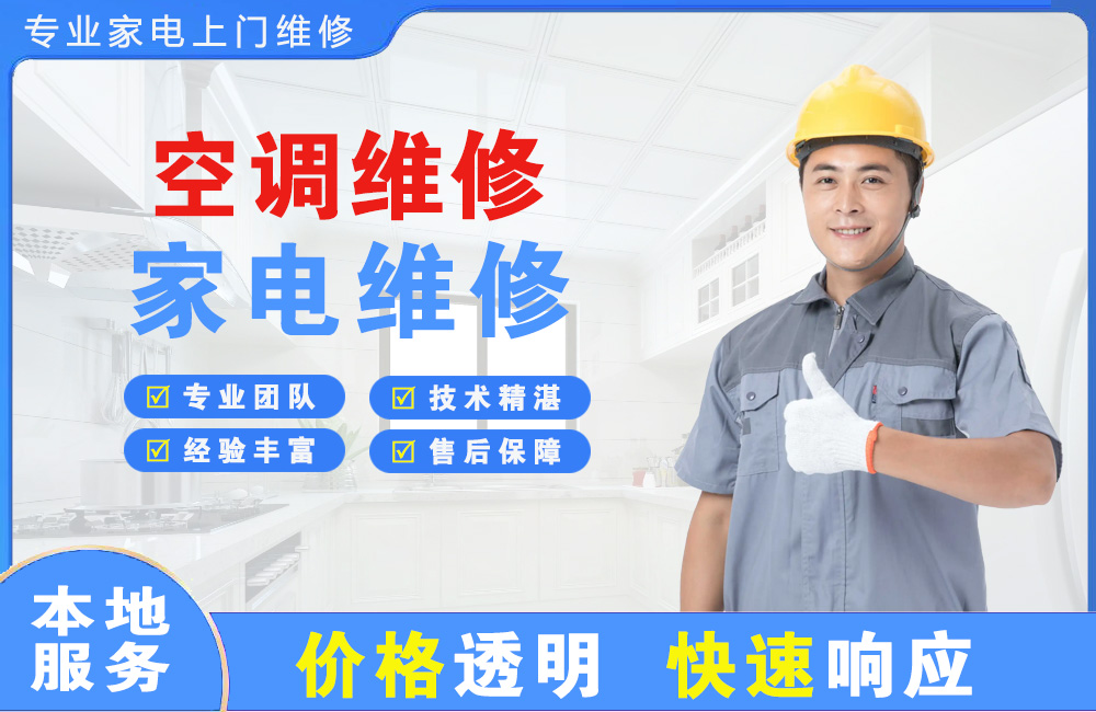 兴安盟空调维修